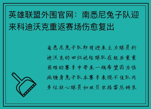 英雄联盟外围官网：南悉尼兔子队迎来科迪沃克重返赛场伤愈复出