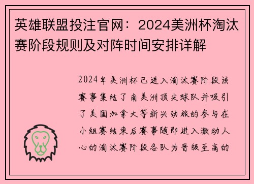 英雄联盟投注官网：2024美洲杯淘汰赛阶段规则及对阵时间安排详解