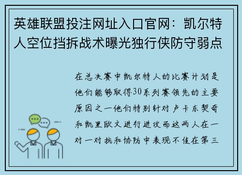 英雄联盟投注网址入口官网：凯尔特人空位挡拆战术曝光独行侠防守弱点显神威